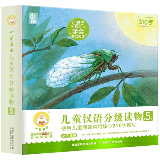 小羊上山儿童汉语分级读物第5级 - My Little J