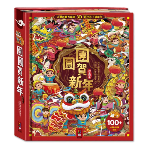 團圓賀新年 - My Little J