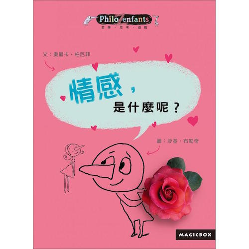 情感，是什麼呢？ - My Little J
