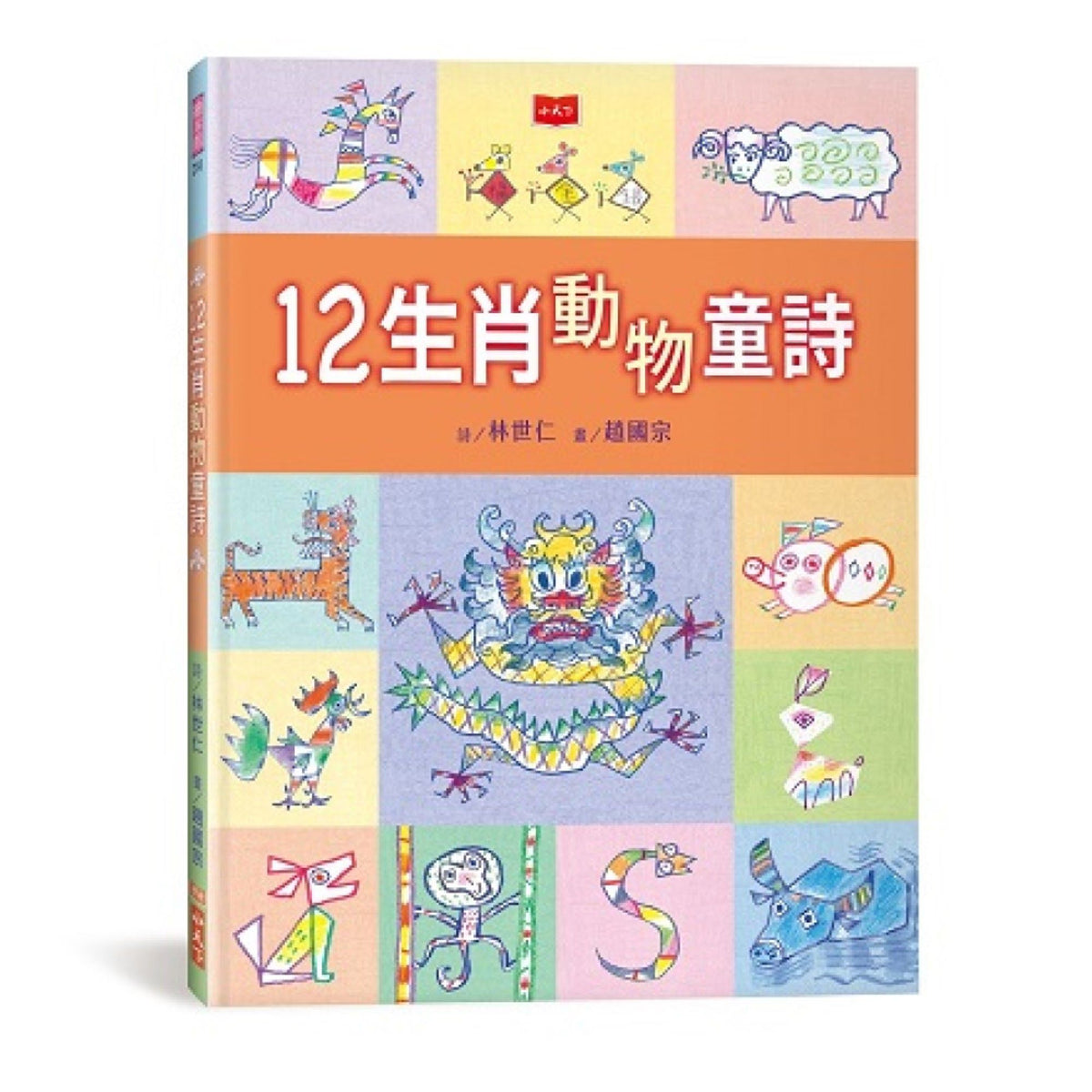 12生肖動物童詩 - My Little J