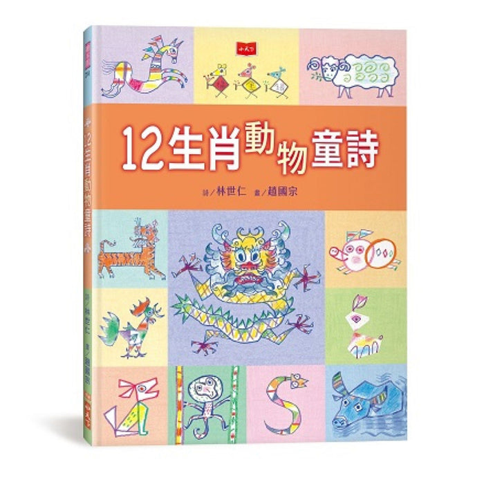 12生肖動物童詩 - My Little J