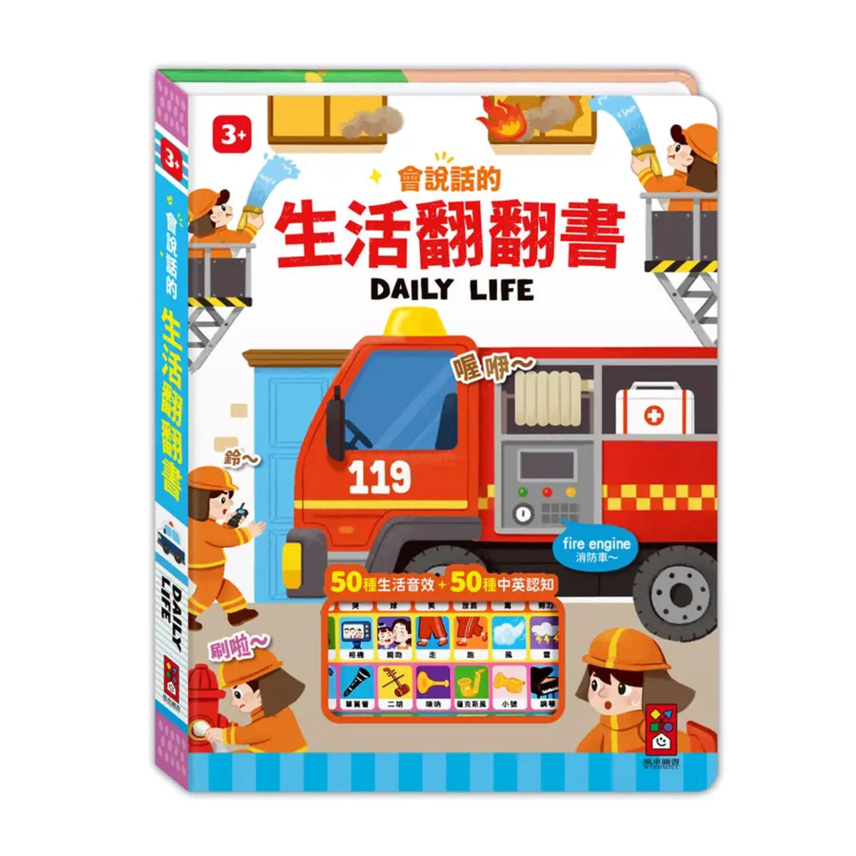 會說話的生活翻翻書 - My Little J