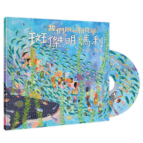 我們班的新同學 斑傑明‧馬利 - My Little J