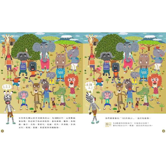 一樣不一樣 斑傑明•馬利的找找遊戲書 – inside pages