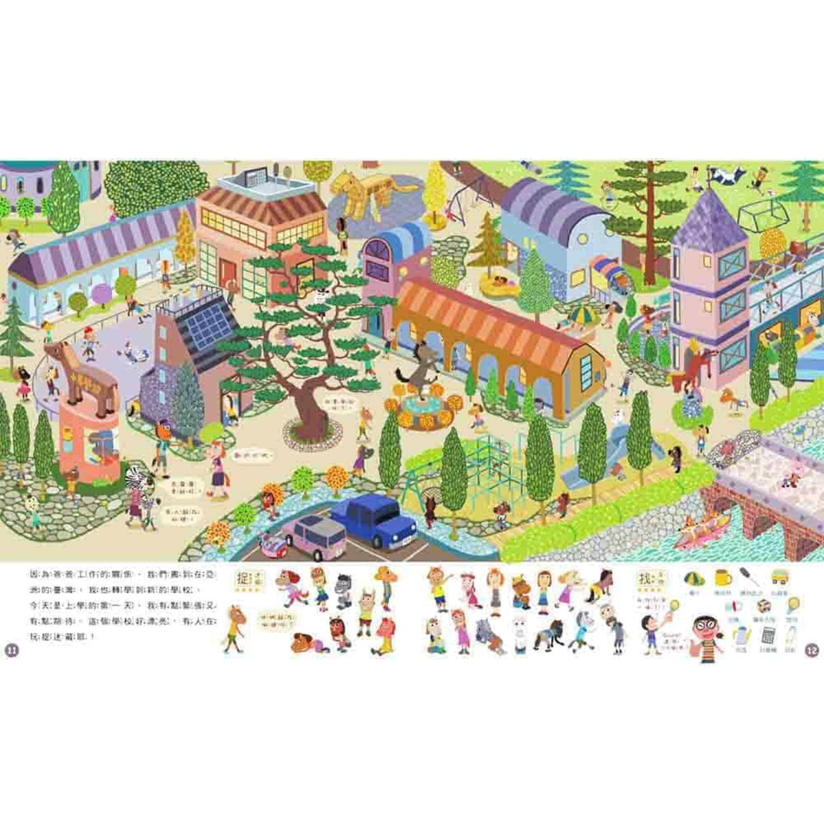 一樣不一樣 斑傑明•馬利的找找遊戲書 – inside pages