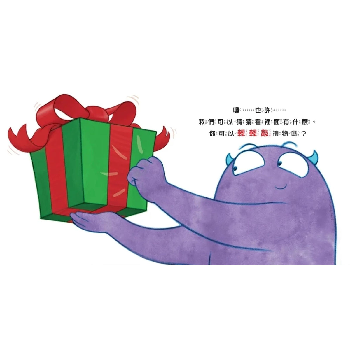 千萬不要搖禮物 （硬頁書） – inside pages
