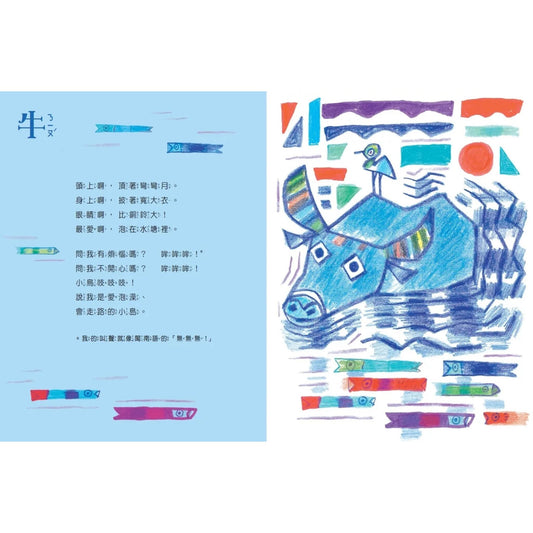 12生肖動物童詩 – inside pages