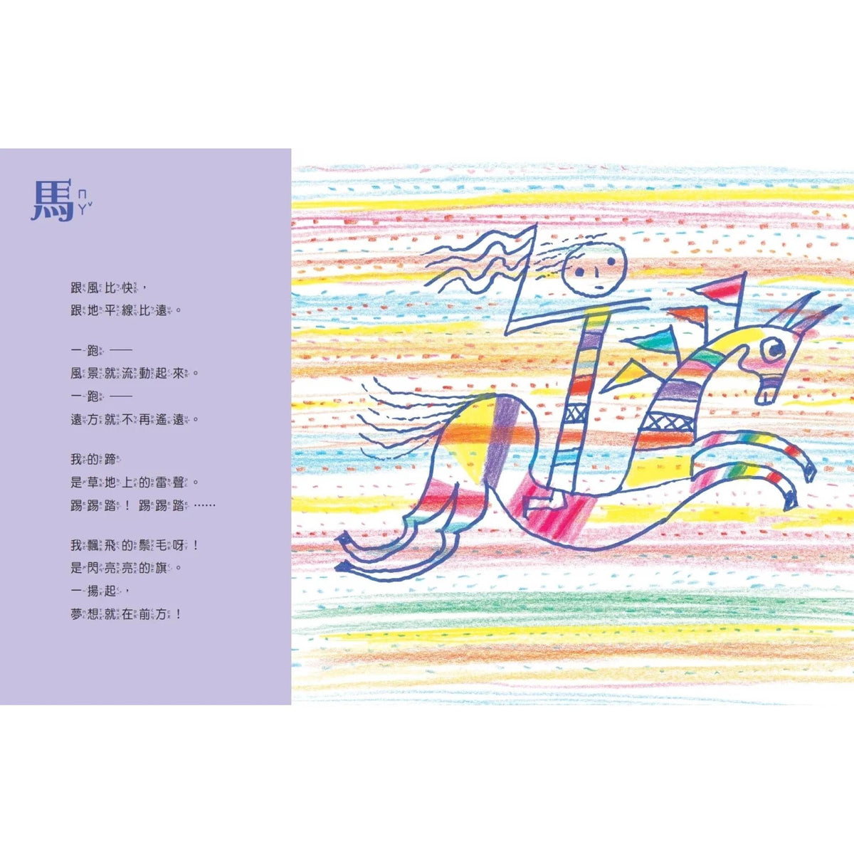 12生肖動物童詩 – inside pages