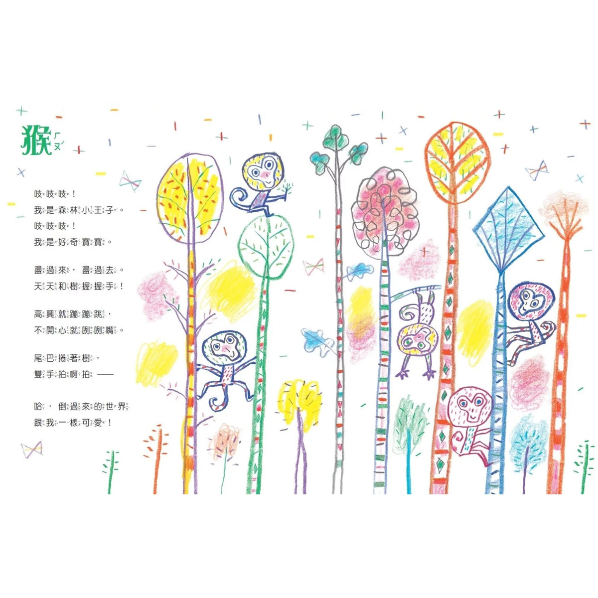 12生肖動物童詩 – inside pages