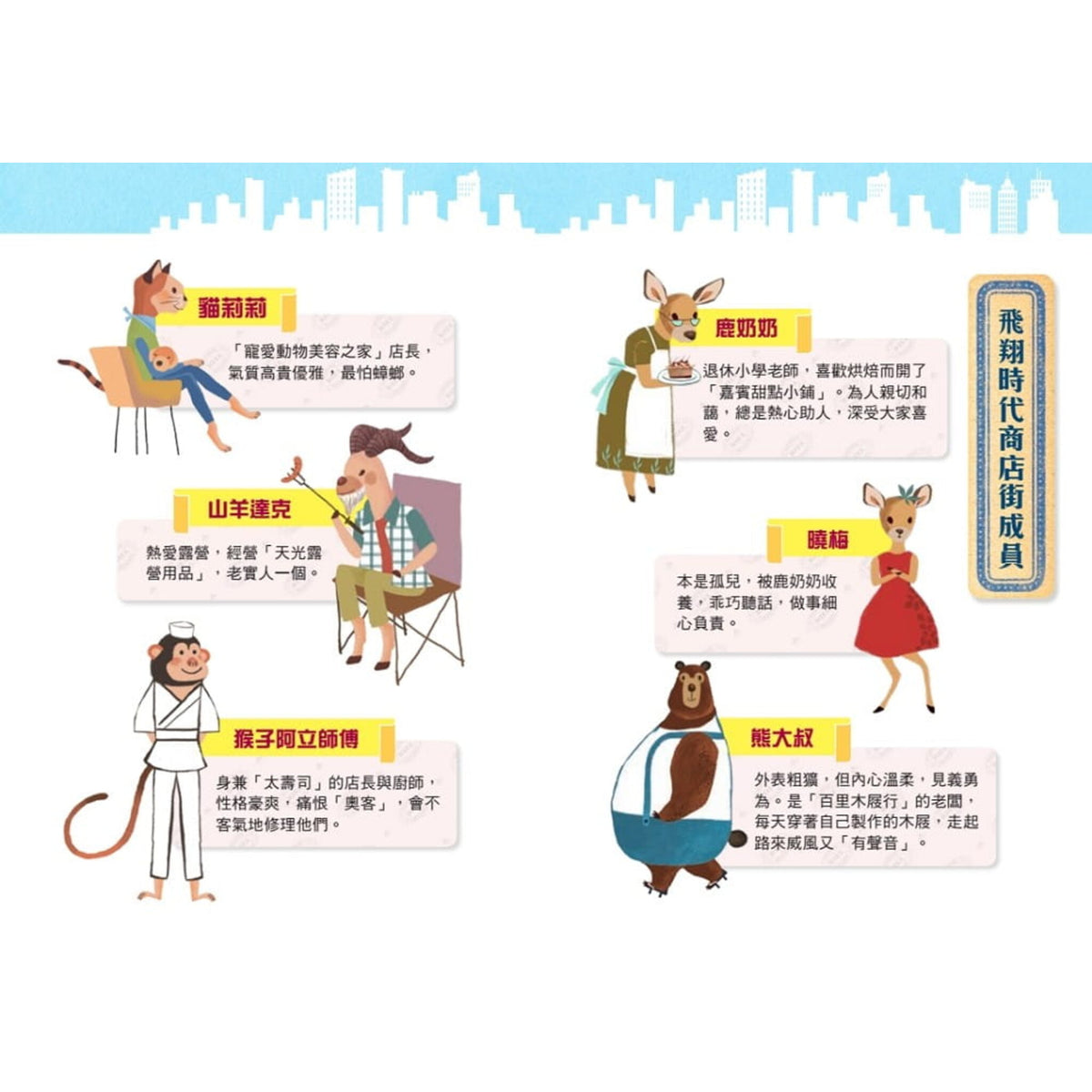 奇文妙語童話小鎮: 錯別字商店街 – inside pages