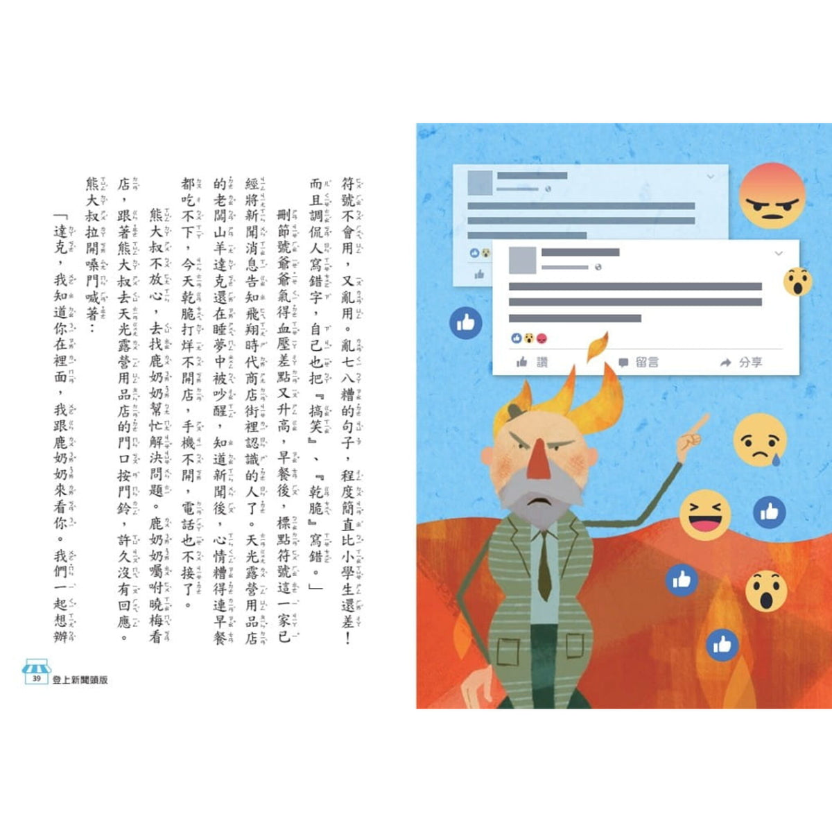 奇文妙語童話小鎮: 錯別字商店街 – inside pages