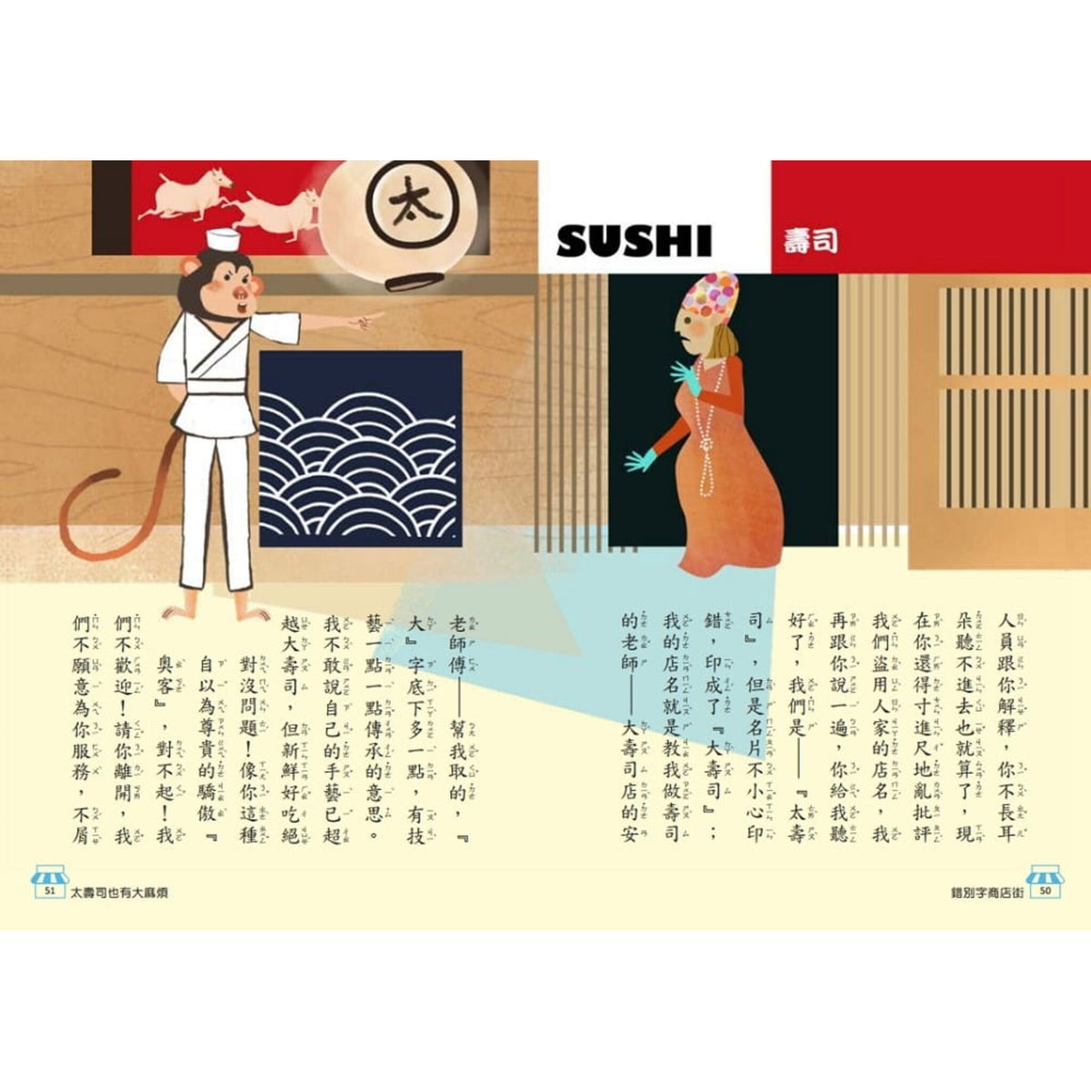 奇文妙語童話小鎮: 錯別字商店街 – inside pages