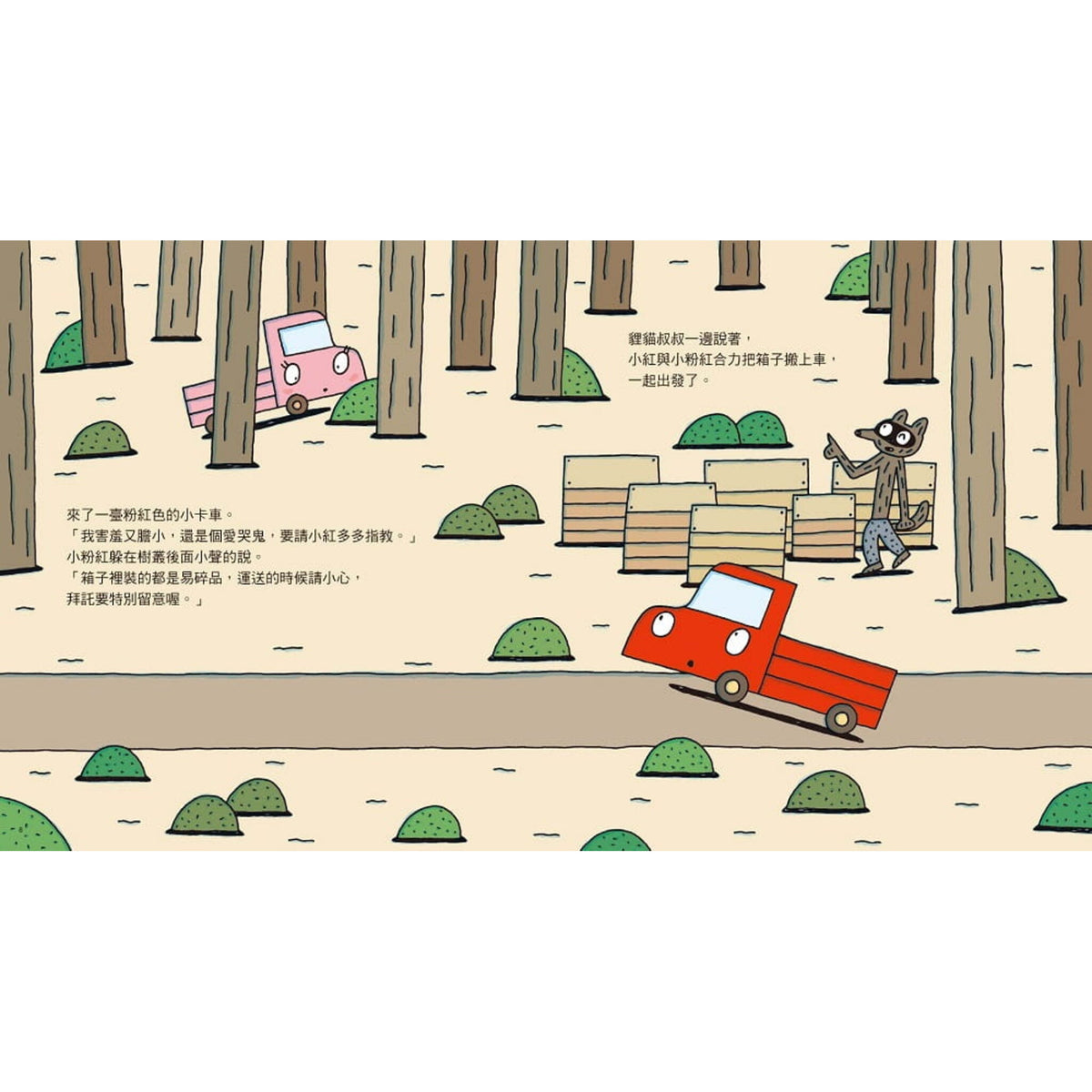 小粉紅向前衝 – inside pages