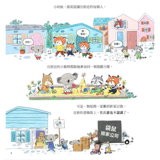 莫莉老師的友誼學校 – inside pages