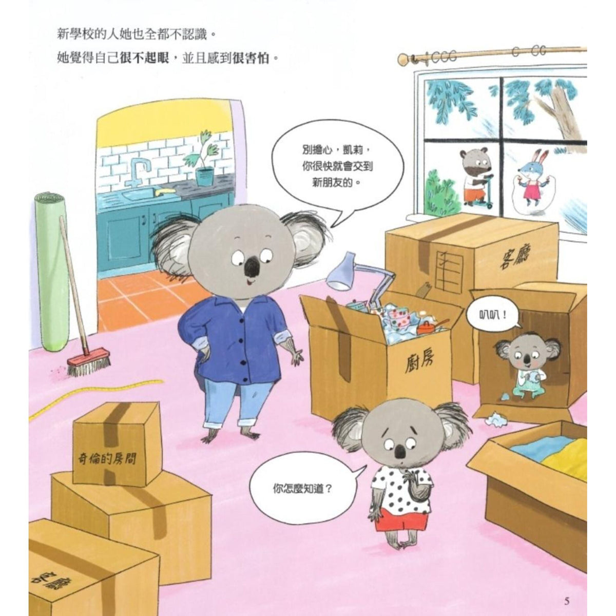 莫莉老師的友誼學校 – inside pages