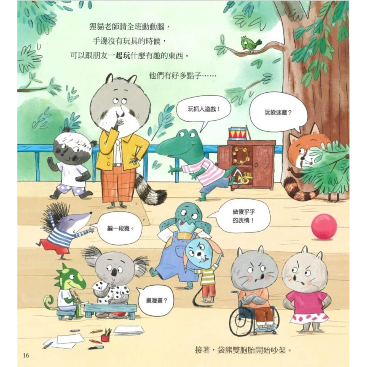 莫莉老師的友誼學校 – inside pages