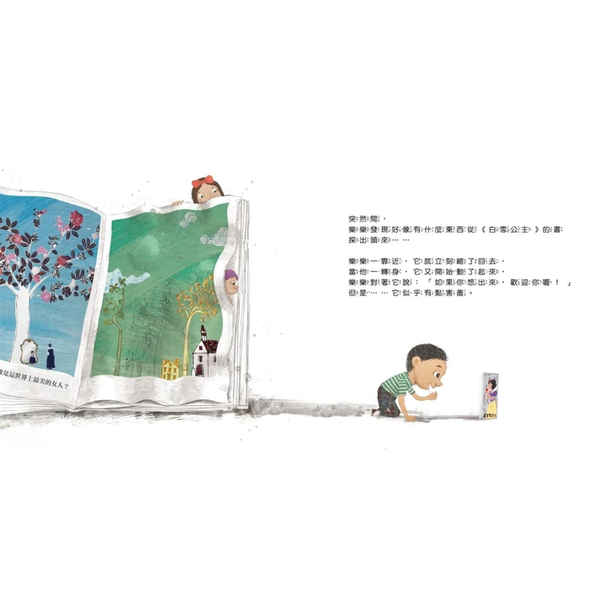 會晃動的書 是誰從書裡溜出來？ – inside pages