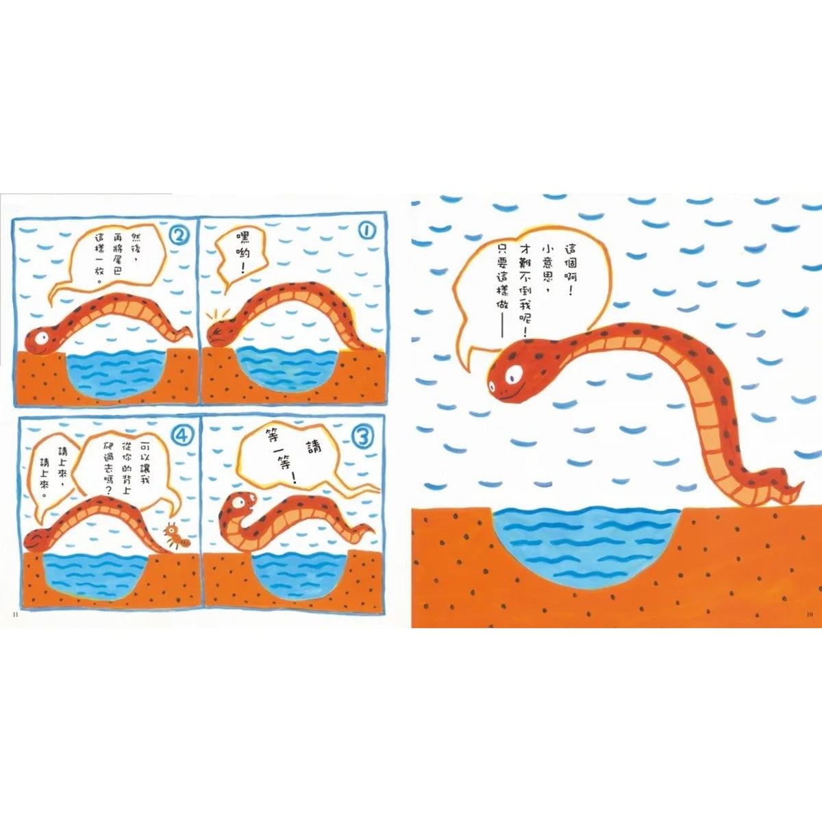 小蛇散步（三版） – inside pages