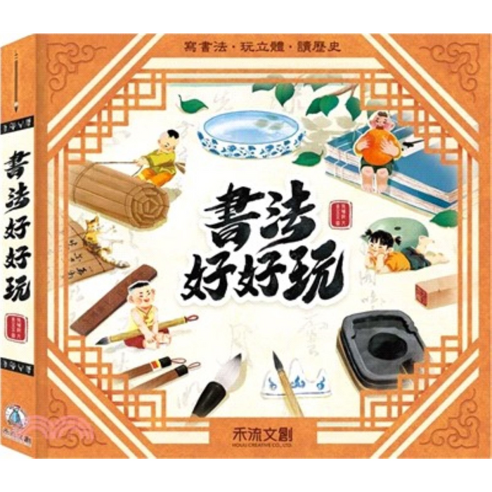 書法好好玩 - My Little J