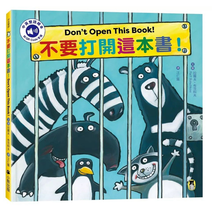 不要打開這本書！Don’t Open This Book!