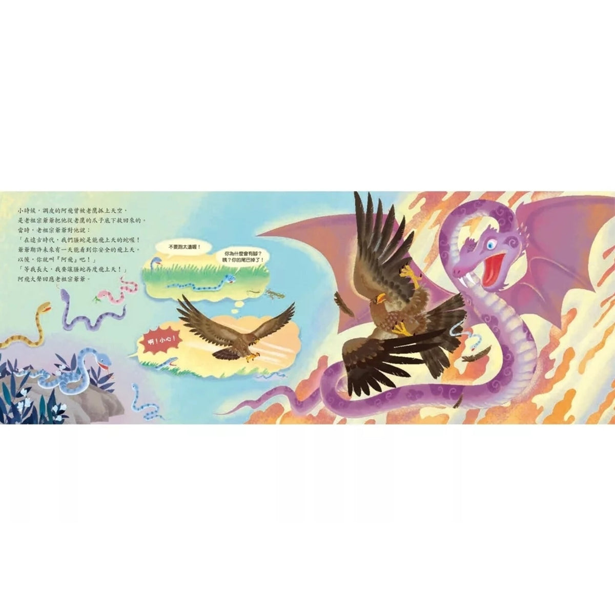 十二小守護過新年：起飛吧！小螣蛇 – inside pages