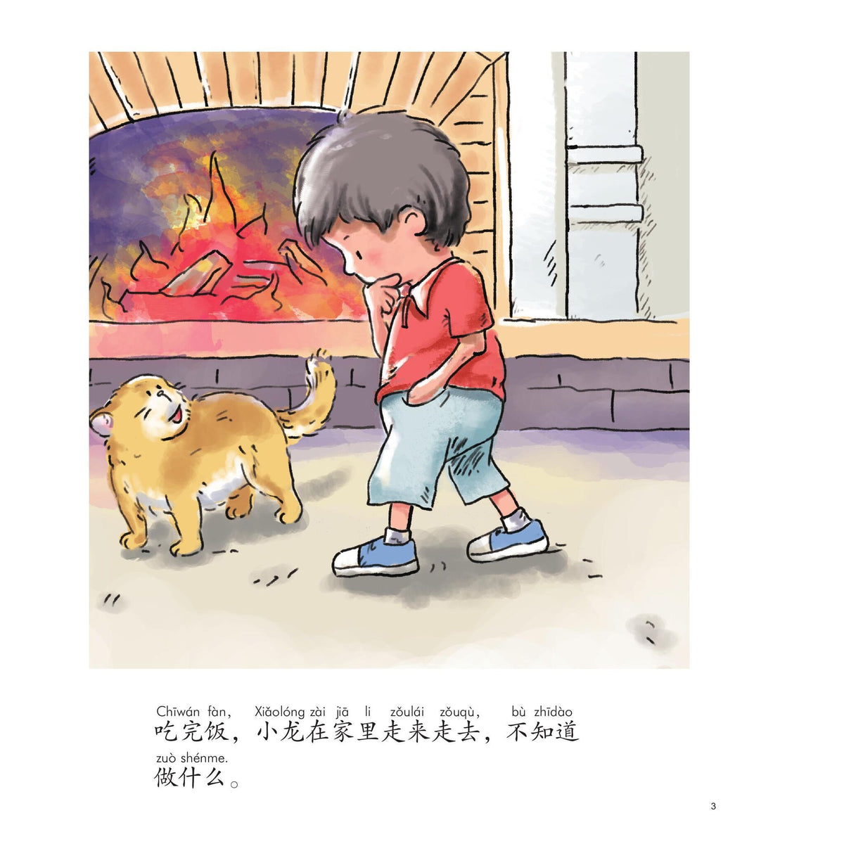 我的第一本中文故事书：小龙系列·现在不行！ – inside pages