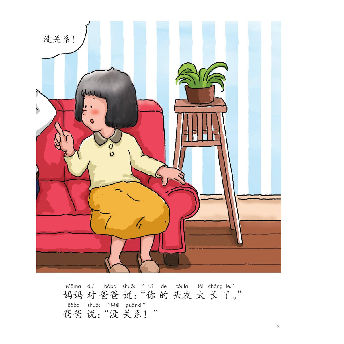我的第一本中文故事书：小龙系列·没关系 – inside pages
