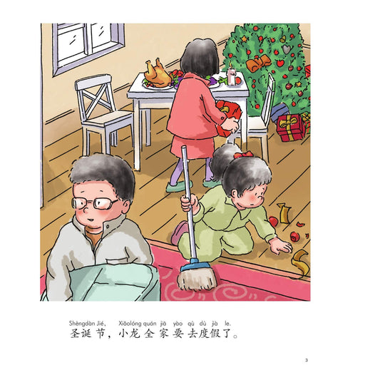 我的第一本中文故事书：小龙系列·等一下 – inside pages