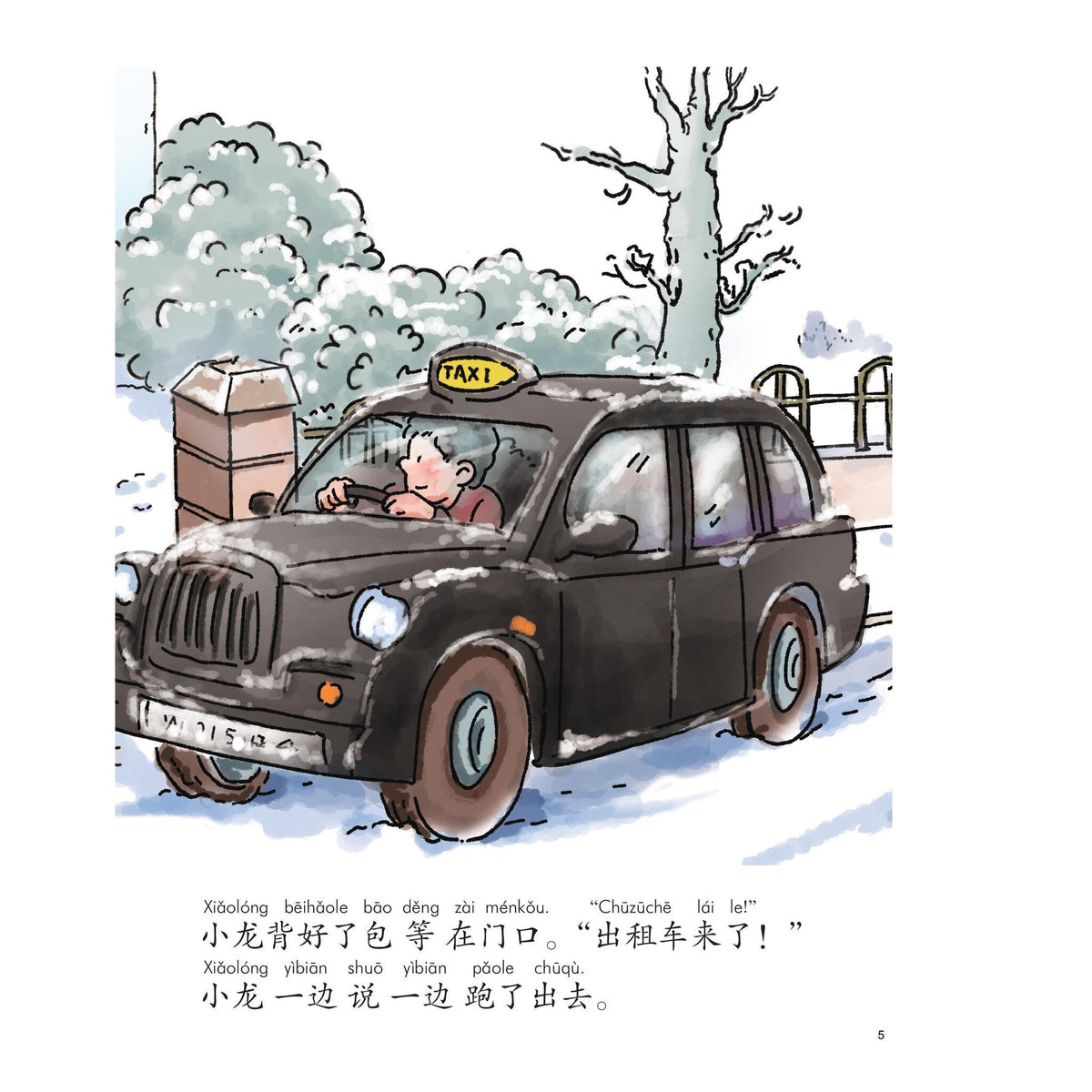 我的第一本中文故事书：小龙系列·等一下 – inside pages