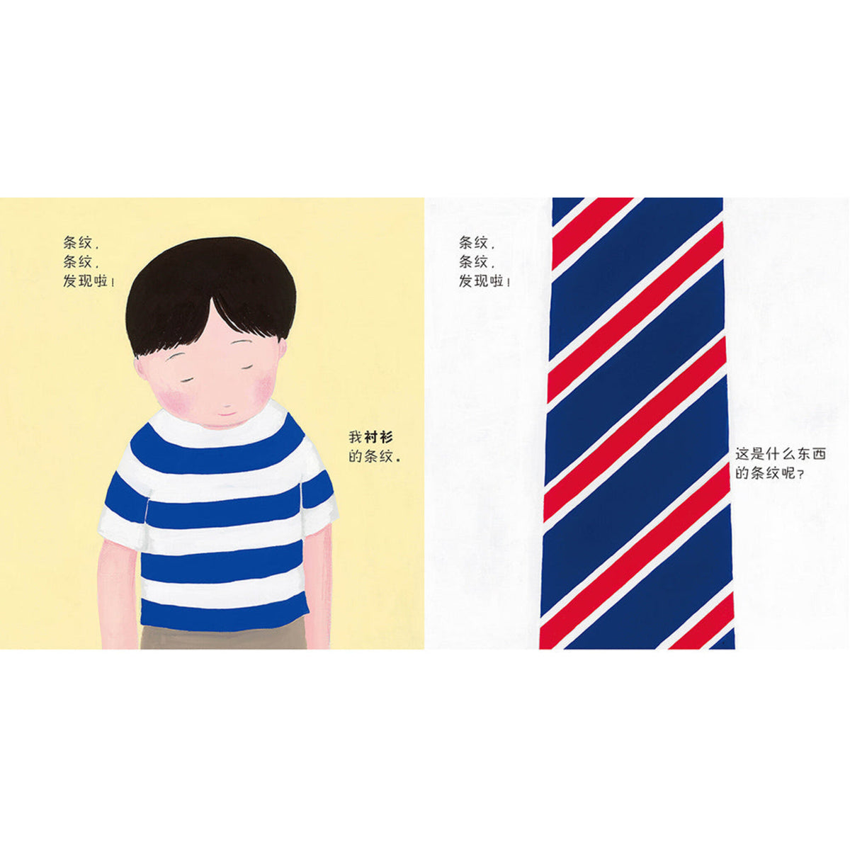 条纹，条纹，发现啦 – inside pages