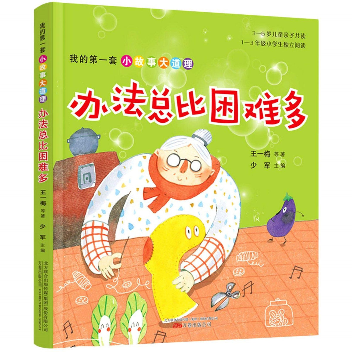 办法总比困难多