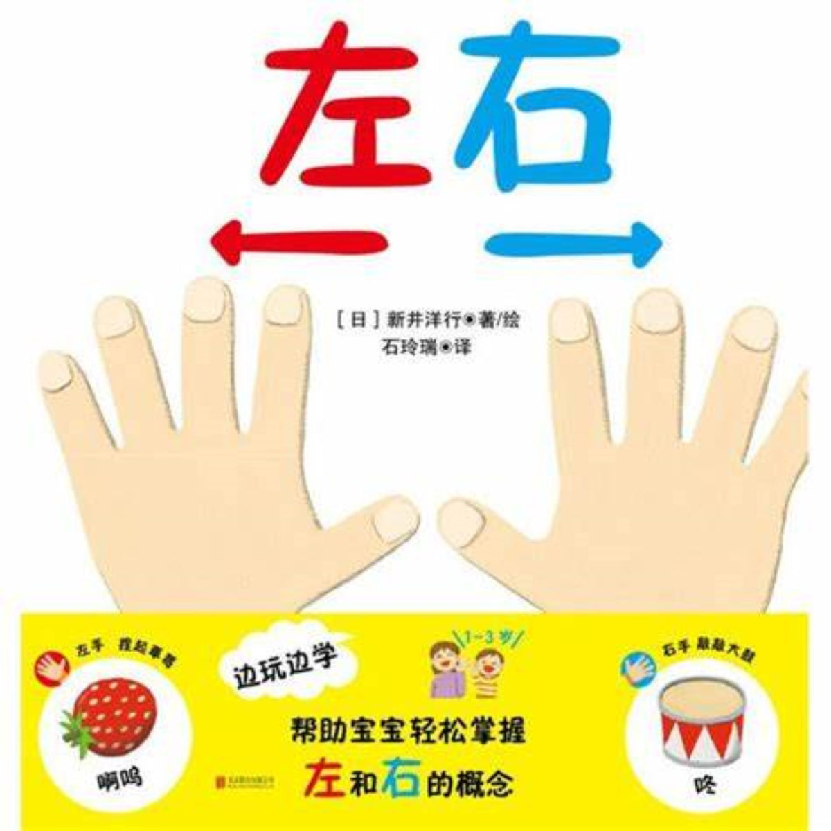 左右