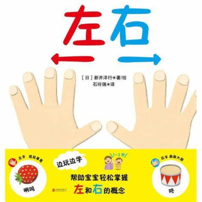 左右