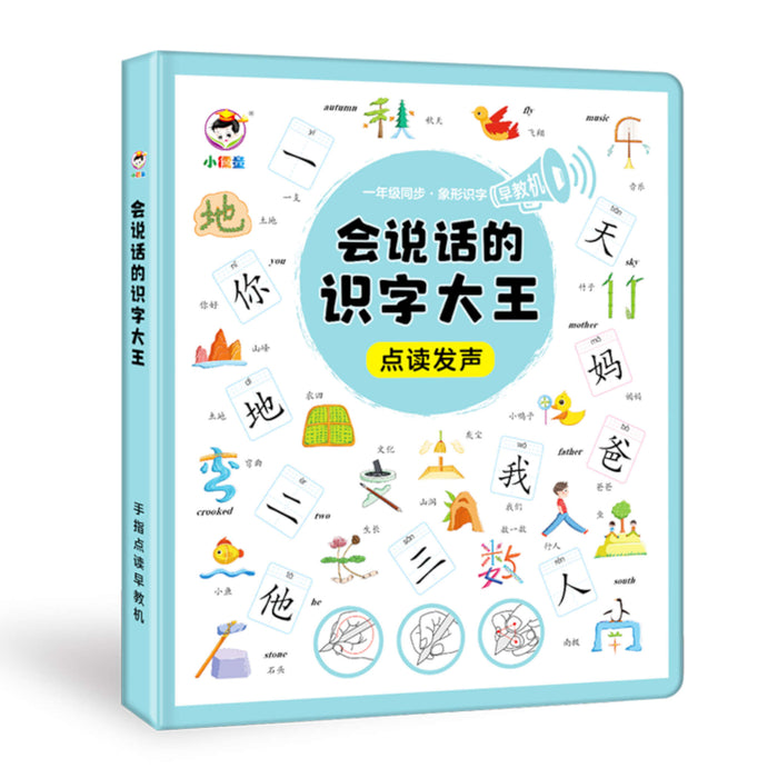 会说话的识字大王 - My Little J