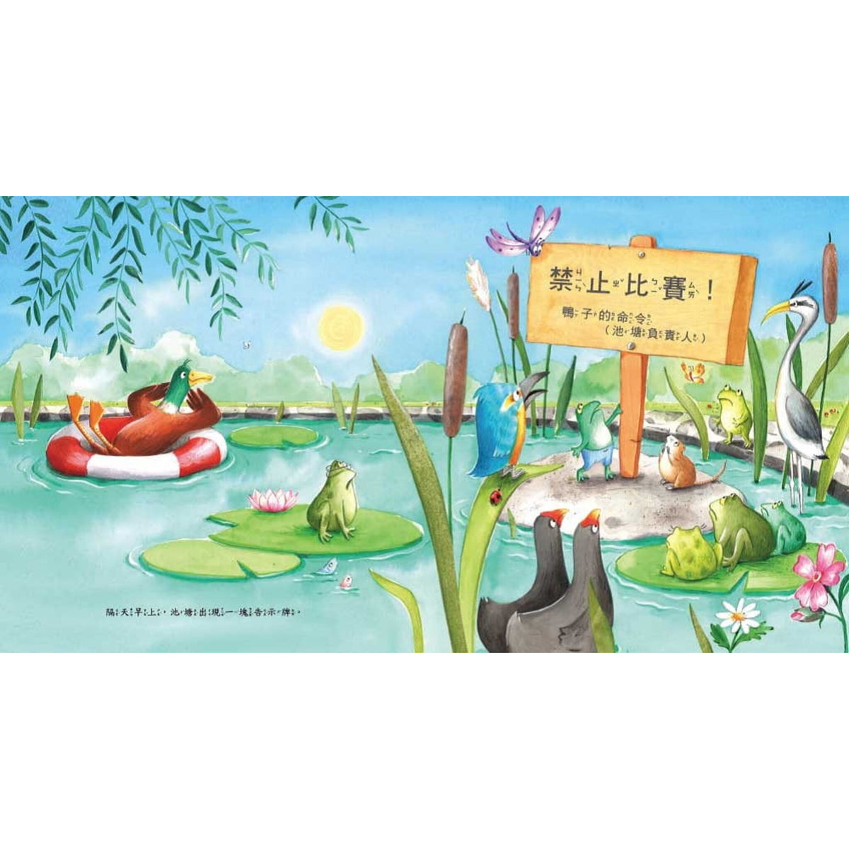 什麼都要管的鴨霸王: 你們都要聽我的! – inside pages