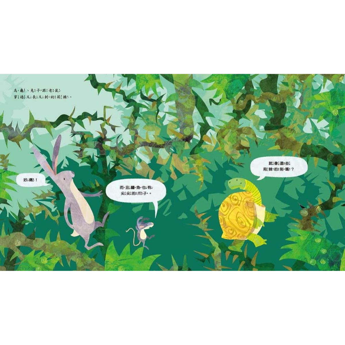 【品格教育繪本：警覺心/安全教育】真的!這裡沒有鱷魚 – inside pages