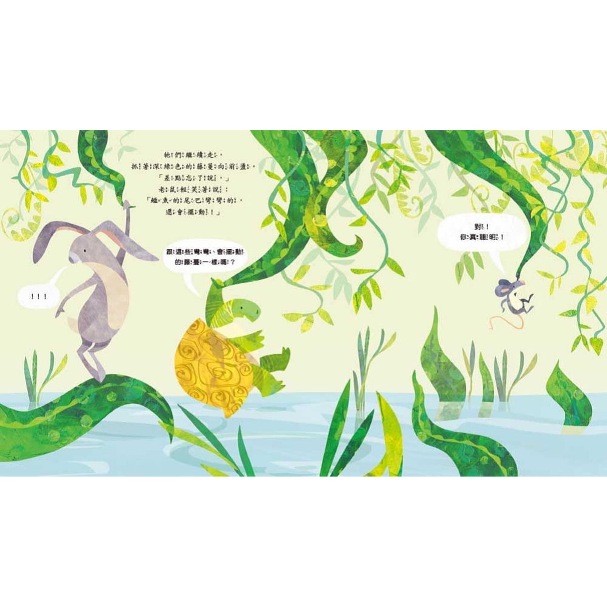 【品格教育繪本：警覺心/安全教育】真的!這裡沒有鱷魚 – inside pages