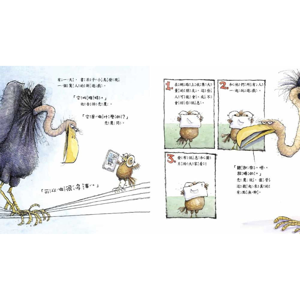 誰是真正的朋友? [我有500個網友！] – inside pages