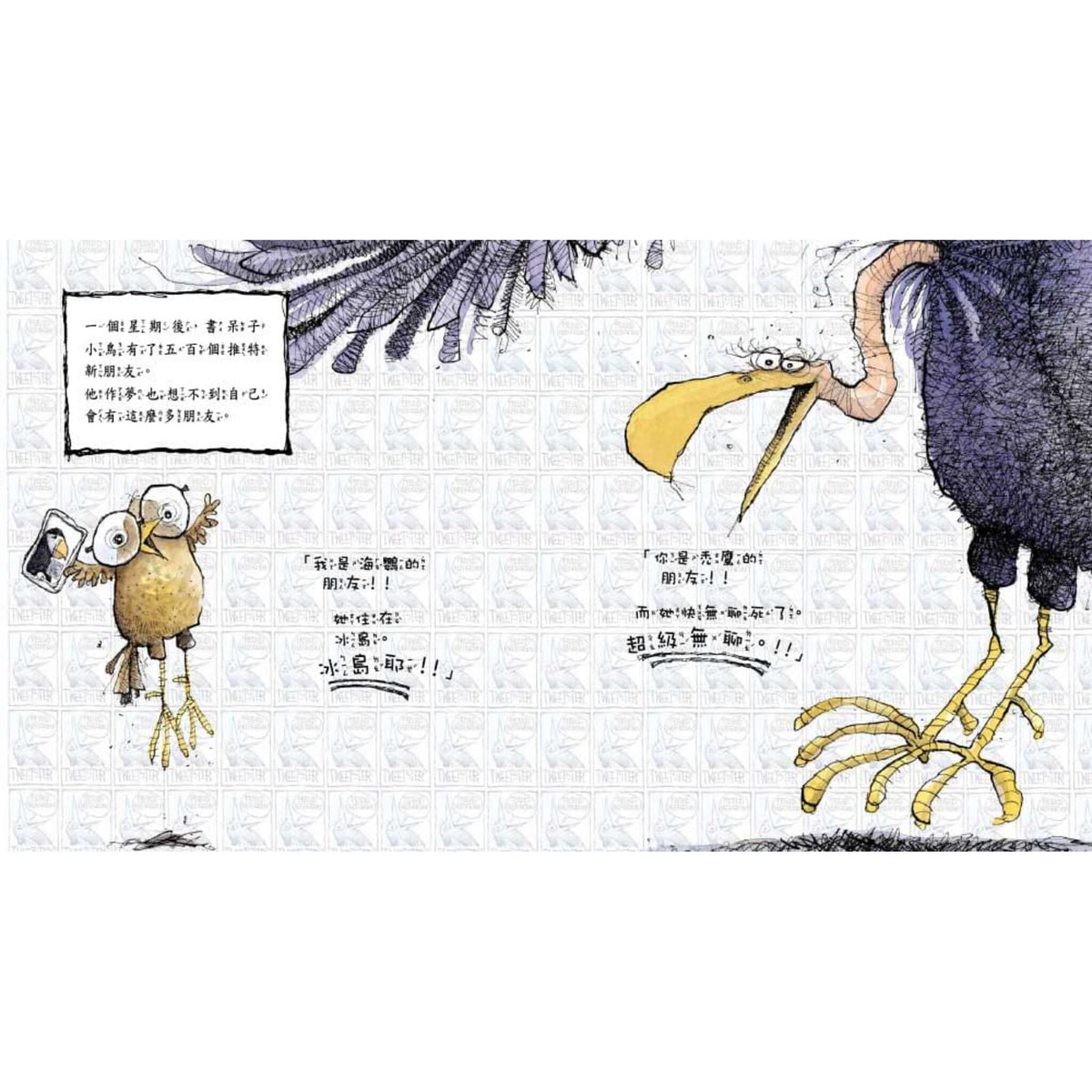 誰是真正的朋友? [我有500個網友！] – inside pages