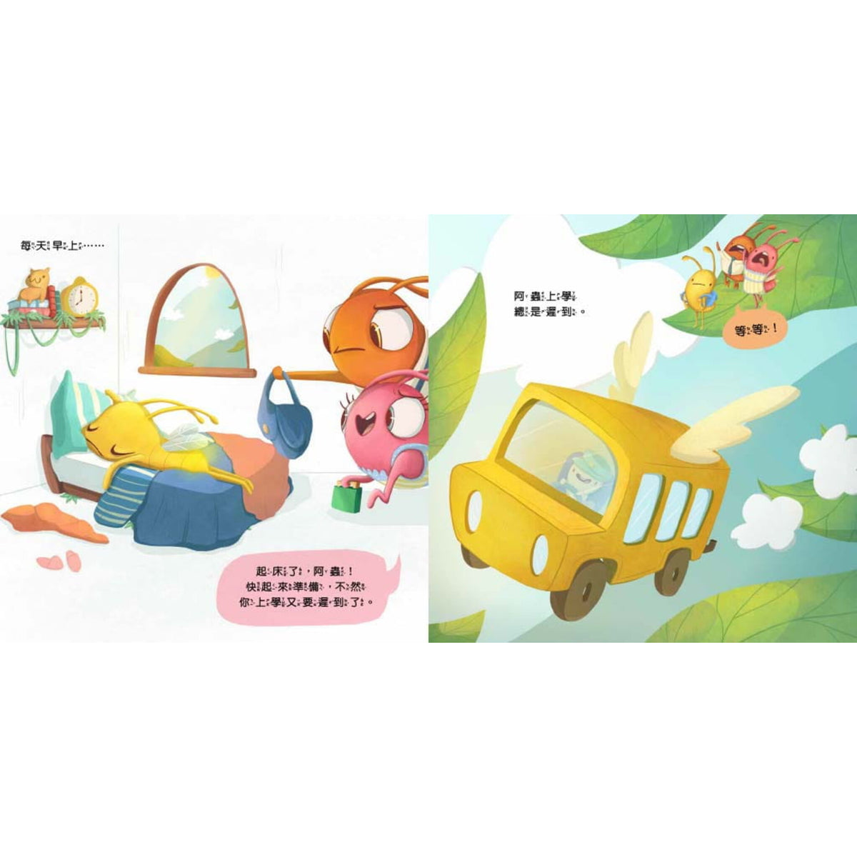 【品格教育繪本：正向積極／主動負責】 當一隻懶蟲不容易！ – inside pages