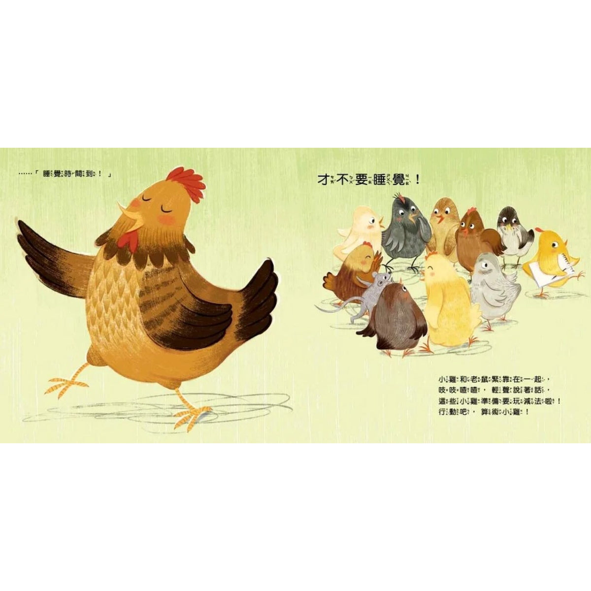 [品格教育繪本：生活數感／團隊分工] 10隻小雞躲貓貓 (繪本引導式數學-空間/減法) – inside pages