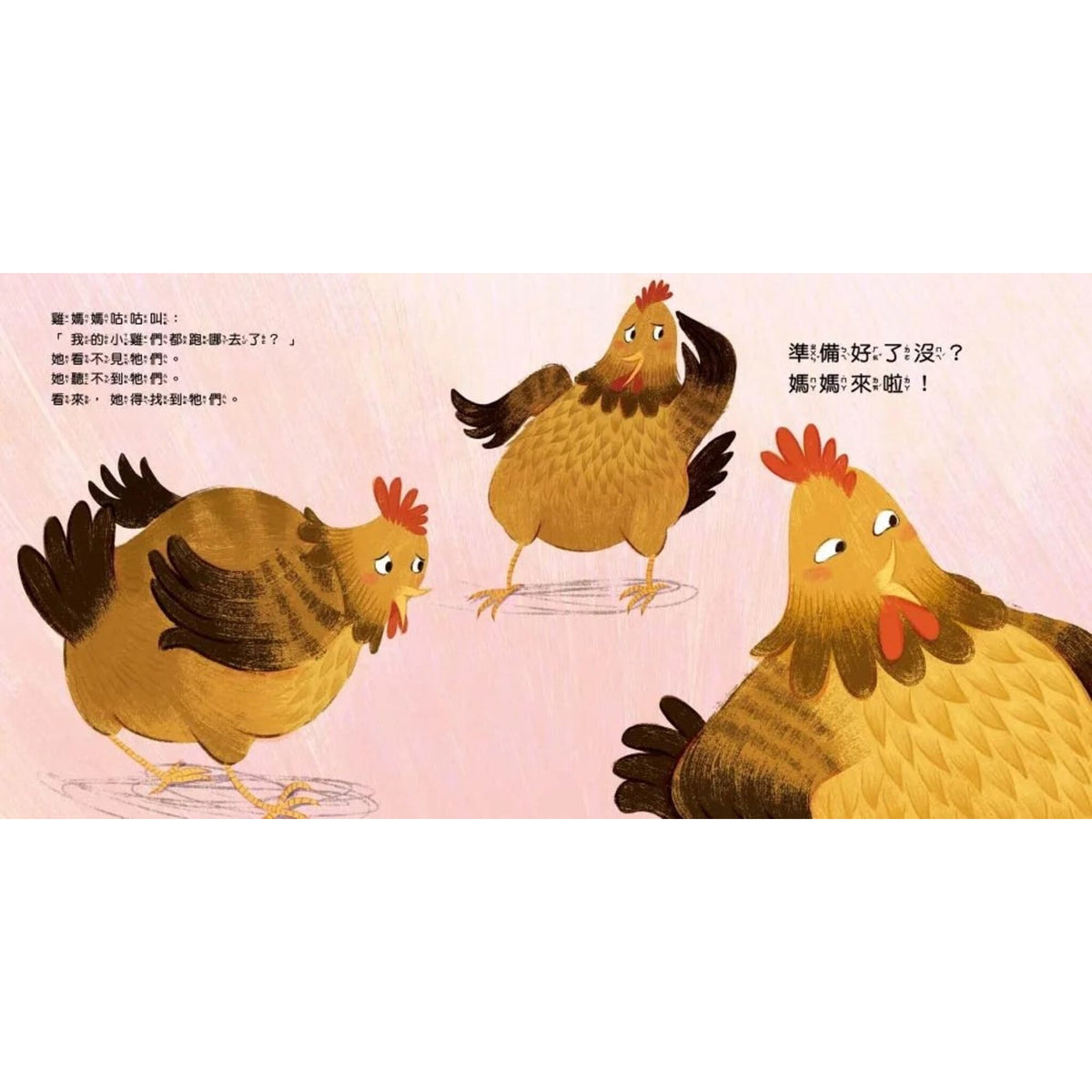 [品格教育繪本：生活數感／團隊分工] 10隻小雞躲貓貓 (繪本引導式數學-空間/減法) – inside pages