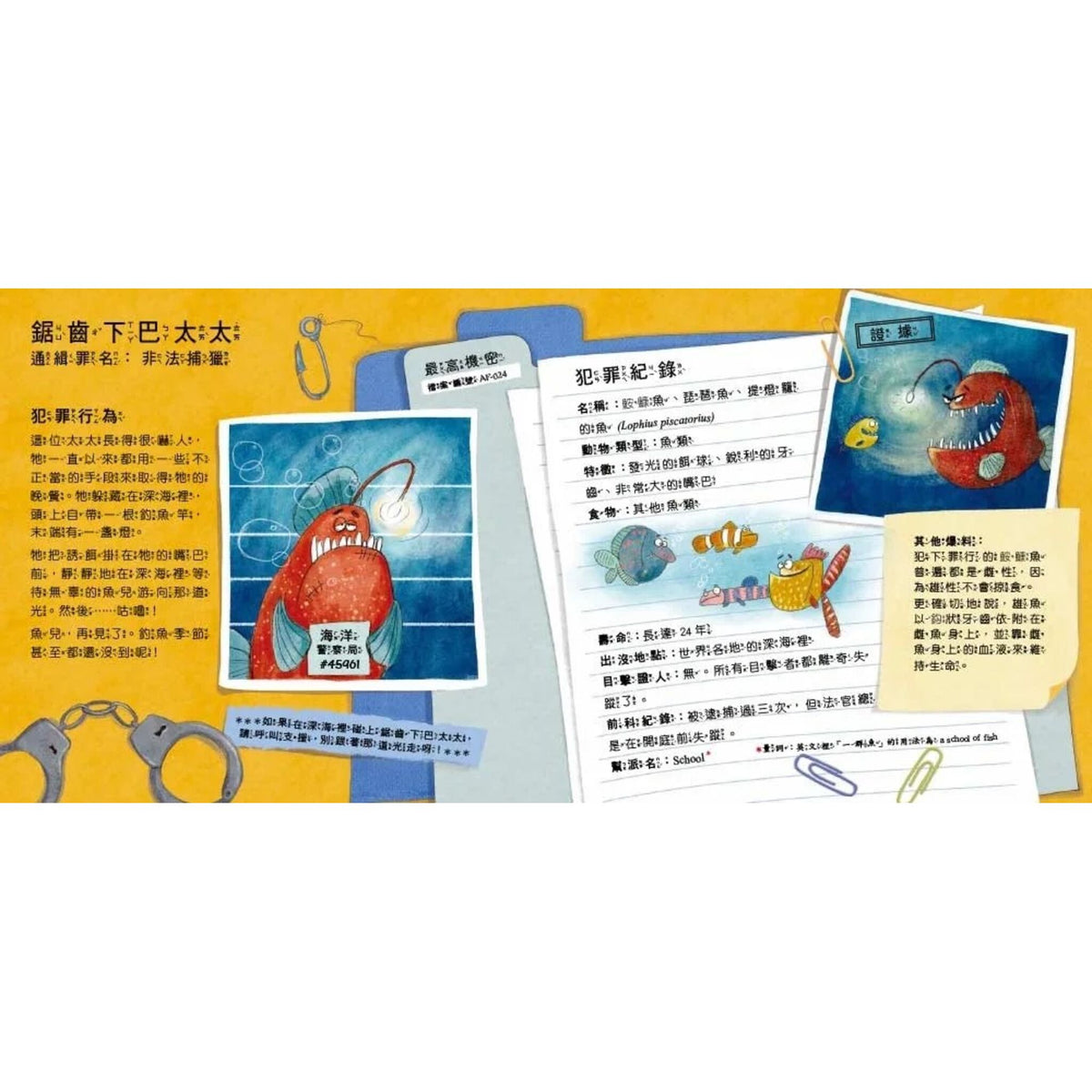 【品格教育繪本：調查思辨／科普知識】 通緝！頭號要犯！ – inside pages