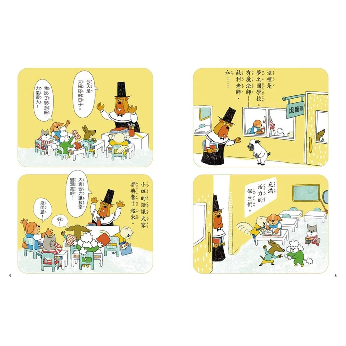 公平？不公平？：教你獨立思考，如何判斷！(低中年級知識讀本) 　＃兒童社會學習 – inside pages