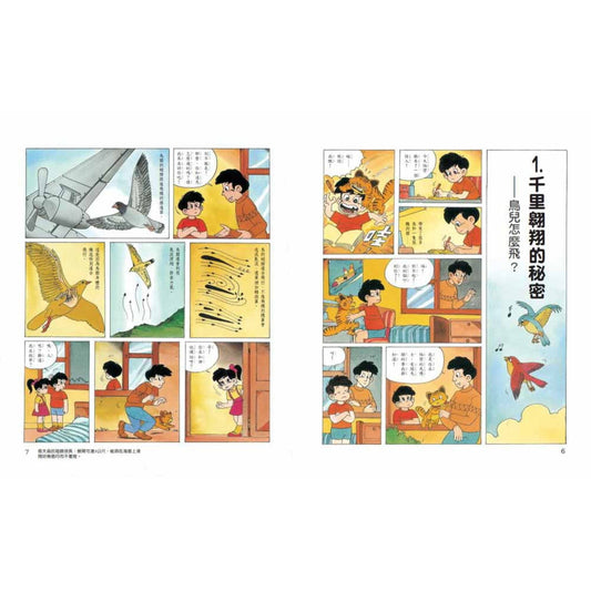 鳥類大追蹤 – inside pages