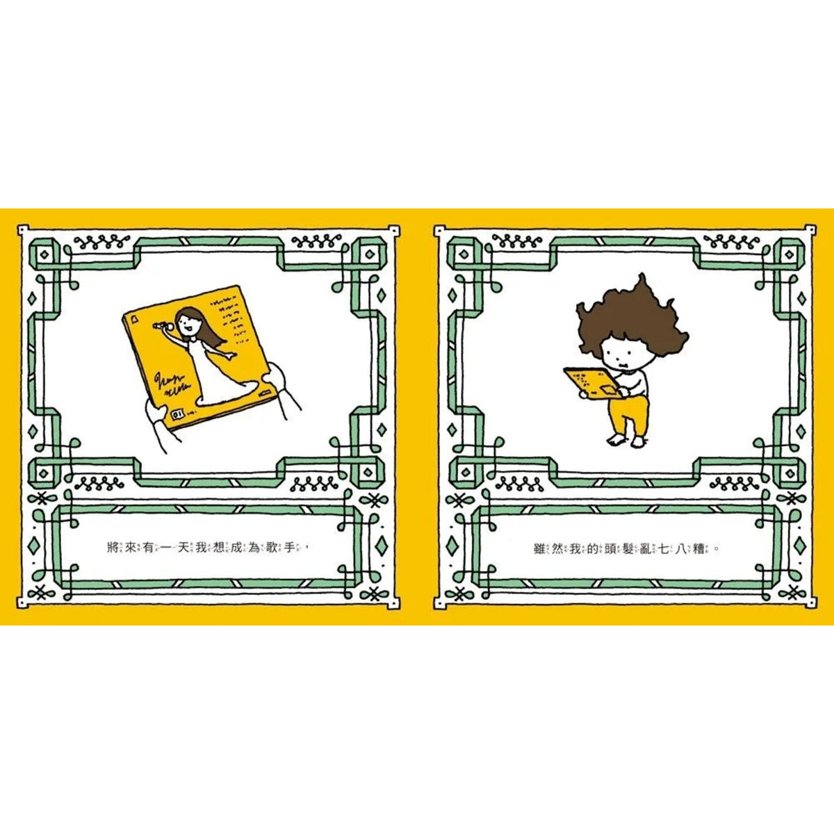 雖然我的頭髮亂七八糟 – inside pages