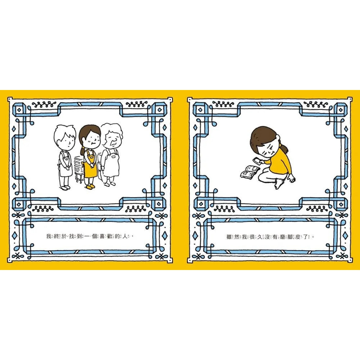 雖然我的頭髮亂七八糟 – inside pages