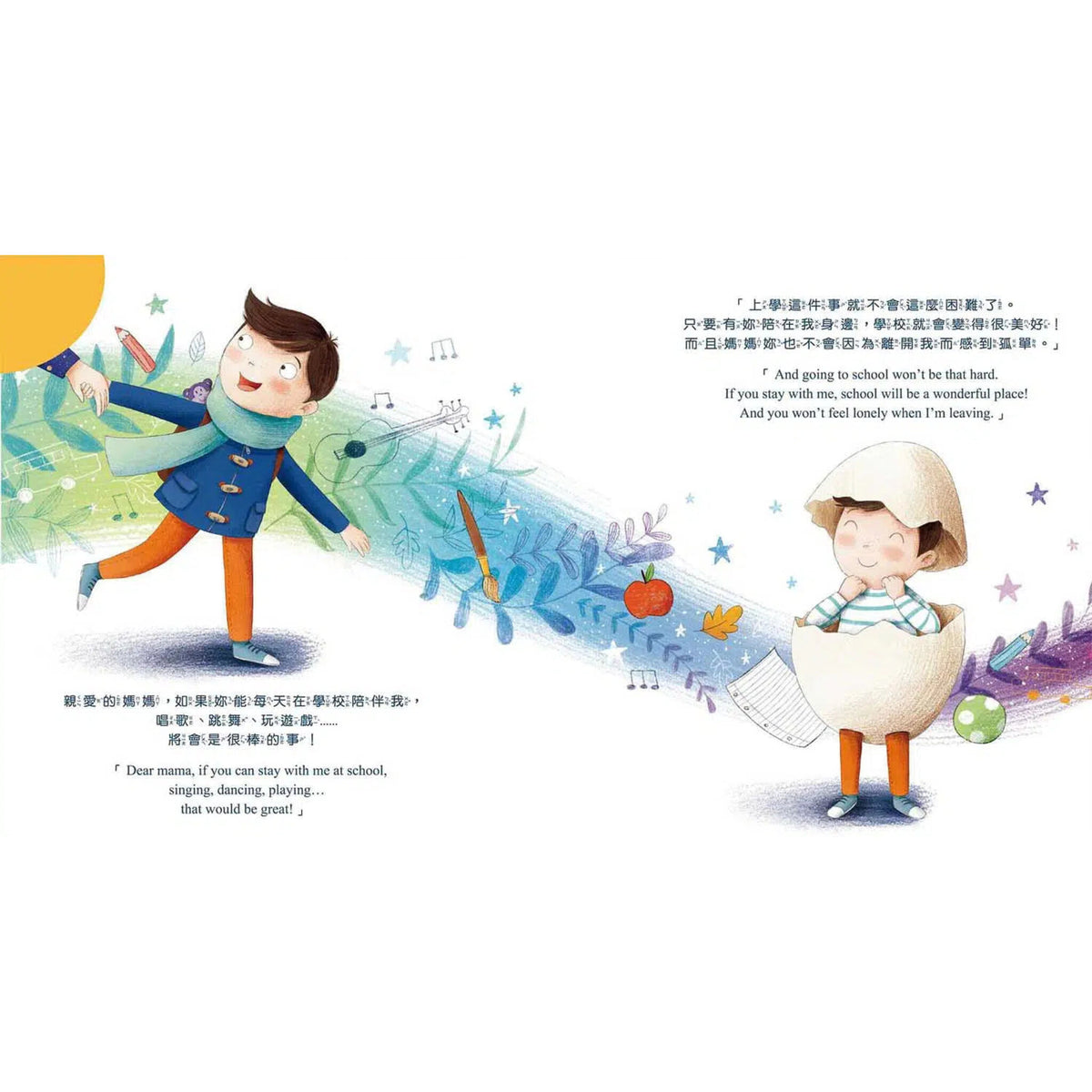 我做到了, 我可以勇敢去上學! – inside pages
