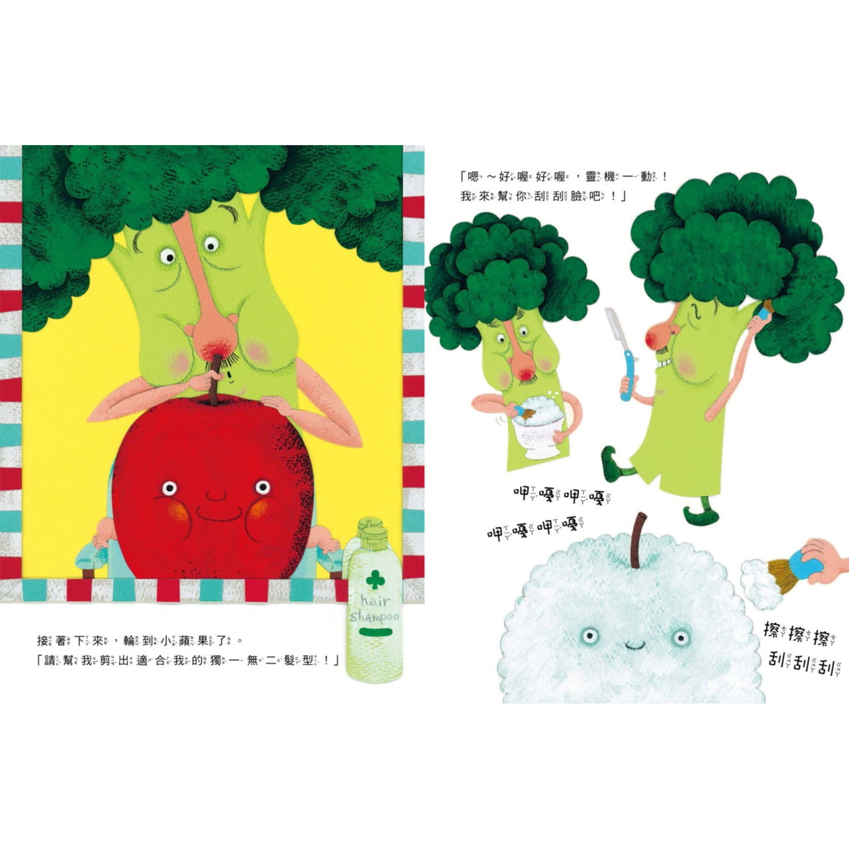 喀嚓喀嚓 理髮師花椰菜先生 – inside pages