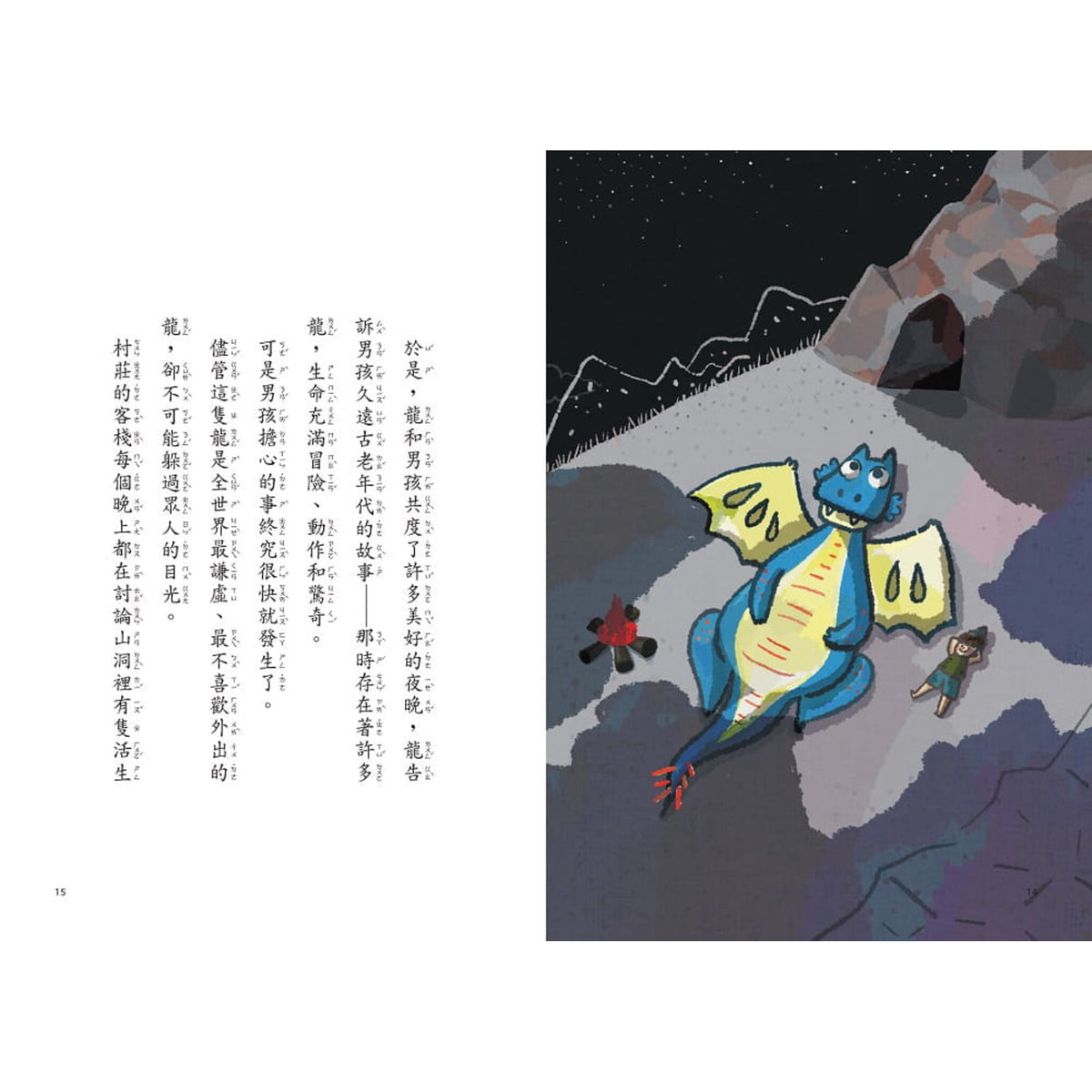 懶洋洋的噴火龍 – inside pages